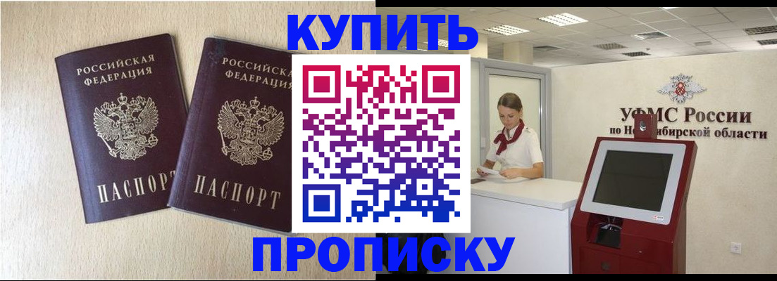 временная регистрация недорого в Благовещенске